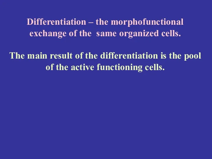 Differentiation – the morphofunctional exchange of the same organized cells.