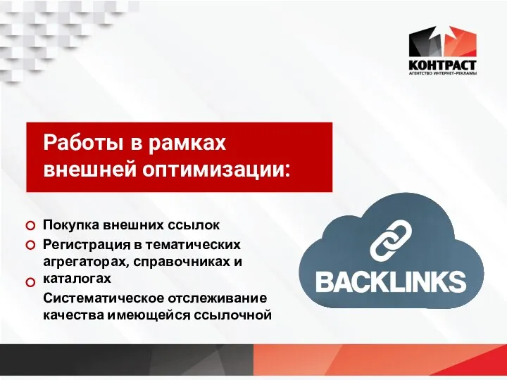 Покупка внешних ссылок Регистрация в тематических агрегаторах, справочниках и каталогах