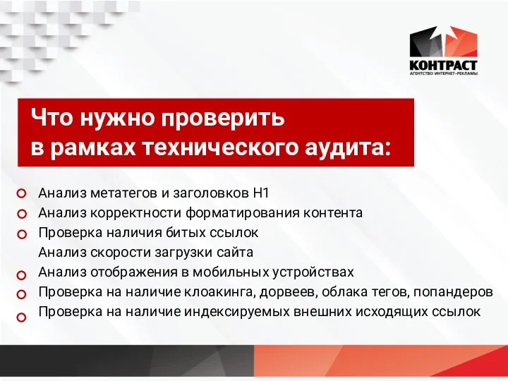 Что нужно проверить в рамках технического аудита: Анализ метатегов и