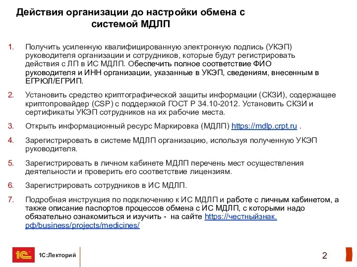 Получить усиленную квалифицированную электронную подпись (УКЭП) руководителя организации и сотрудников,