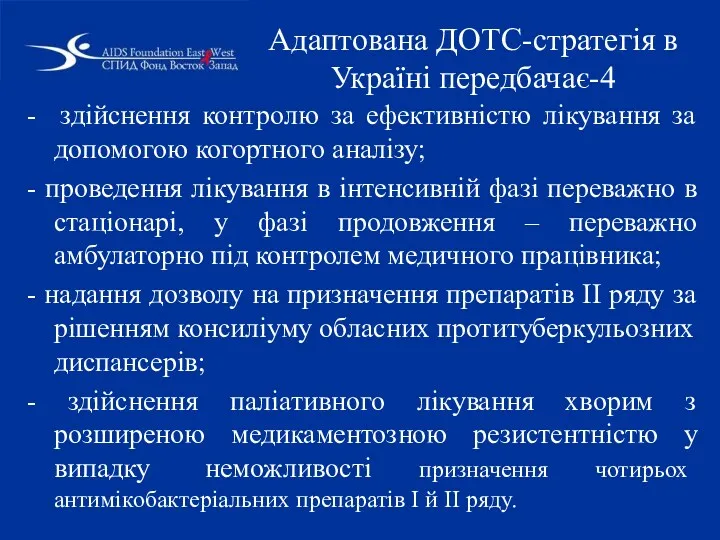 - здійснення контролю за ефективністю лікування за допомогою когортного аналізу; - проведення лікування