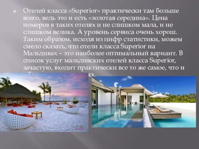 Отелей класса «Superior» практически там больше всего, ведь это и