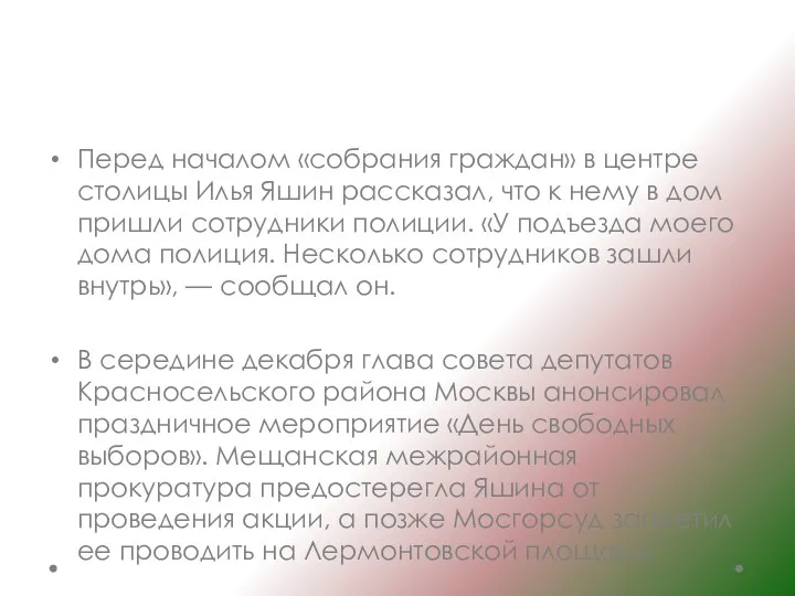 Перед началом «собрания граждан» в центре столицы Илья Яшин рассказал,