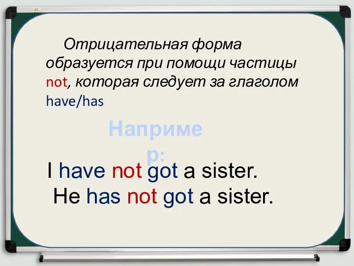 Отрицательная форма образуется при помощи частицы not, которая следует за