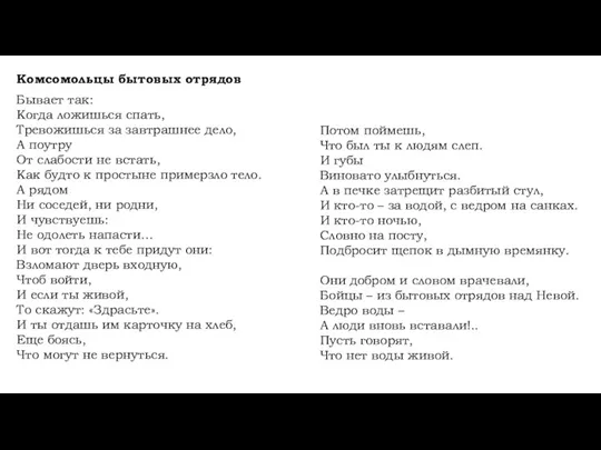 Комсомольцы бытовых отрядов Бывает так: Когда ложишься спать, Тревожишься за