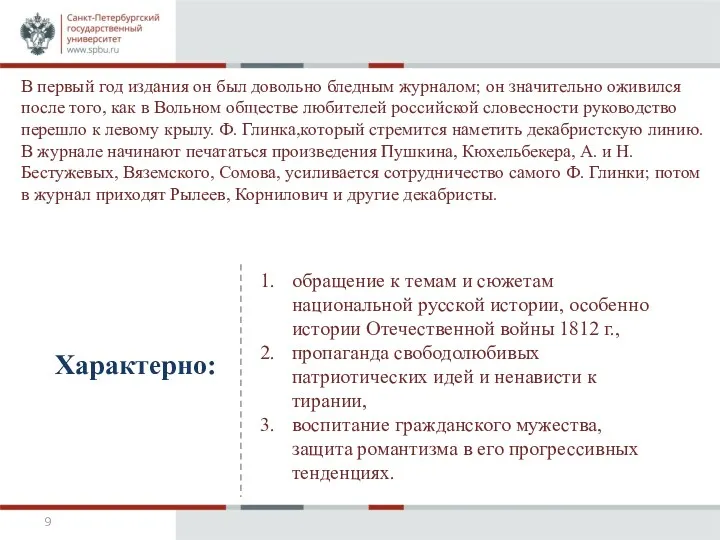 В первый год издания он был довольно бледным журналом; он значительно оживился после