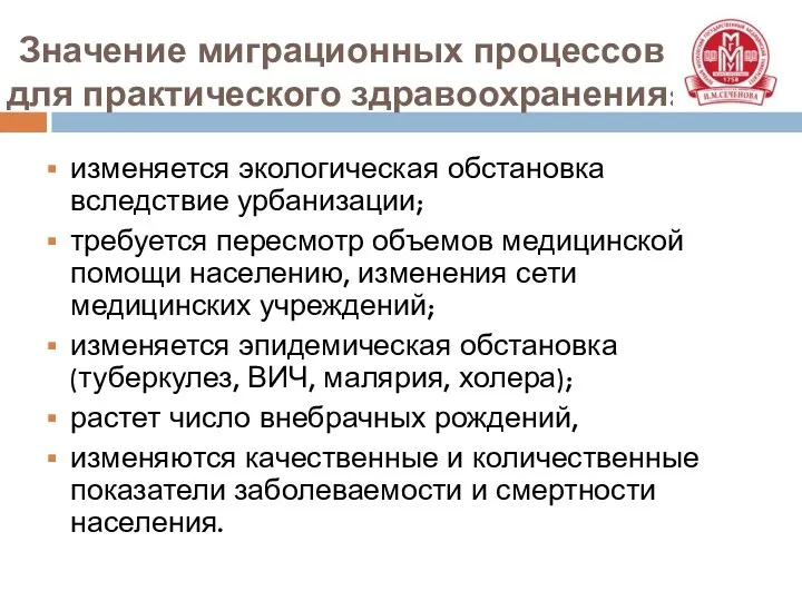 Значение миграционных процессов для практического здравоохранения: изменяется экологическая обстановка вследствие