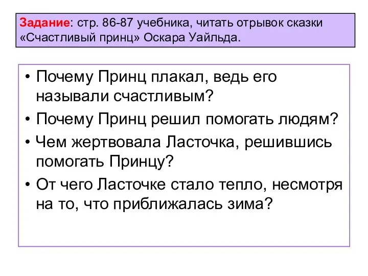 Почему Принц плакал, ведь его называли счастливым? Почему Принц решил