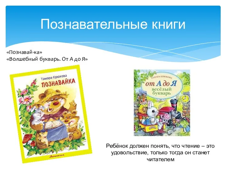 Познавательные книги «Познавай-ка» «Волшебный букварь. От А до Я» Ребёнок