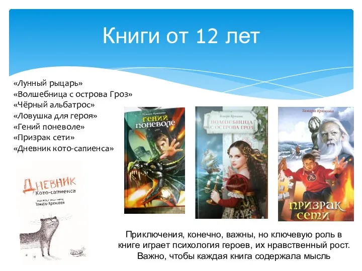 Книги от 12 лет «Лунный рыцарь» «Волшебница с острова Гроз»