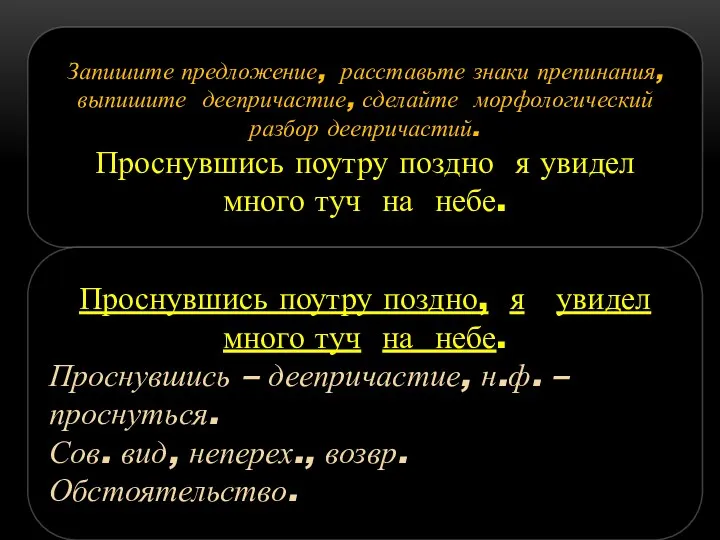 Запишите предложение, расставьте знаки препинания, выпишите деепричастие, сделайте морфологический разбор