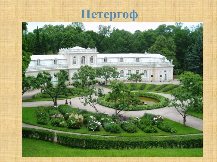 Петергоф