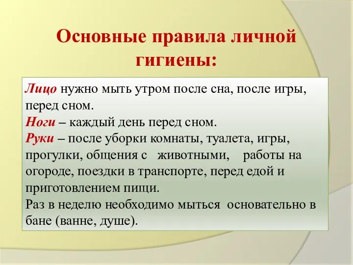 Лицо нужно мыть утром после сна, после игры, перед сном.