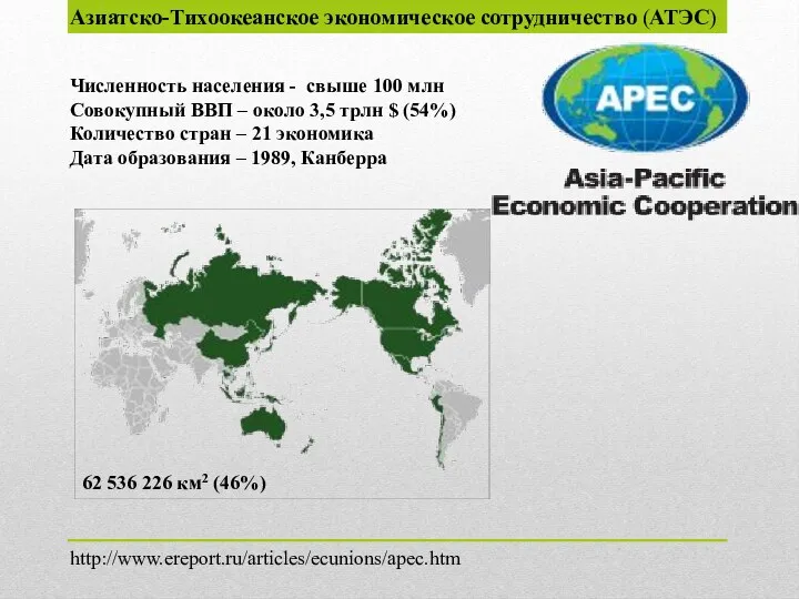 Численность населения - свыше 100 млн Совокупный ВВП – около