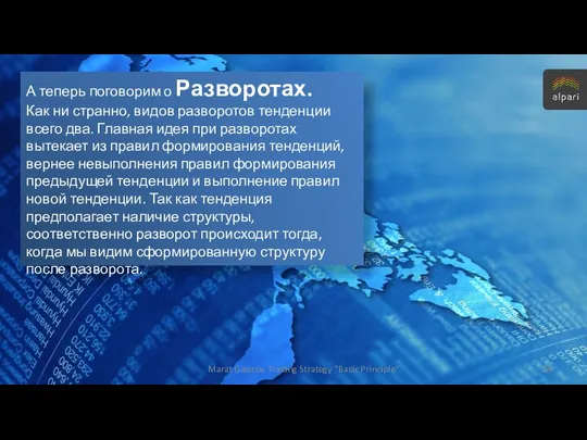 А теперь поговорим о Разворотах. Как ни странно, видов разворотов