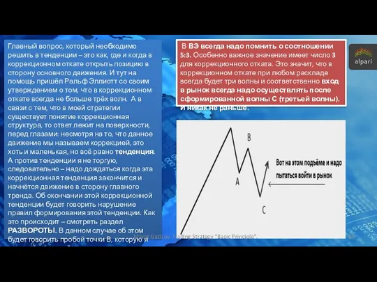 Главный вопрос, который необходимо решить в тенденции – это как,