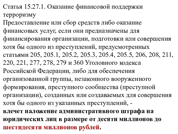 Статья 3.5. Административный штраф [Кодекс РФ об административных правонарушениях] [Глава