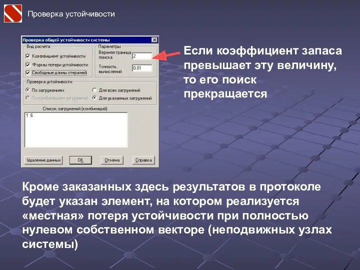 Если коэффициент запаса превышает эту величину, то его поиск прекращается