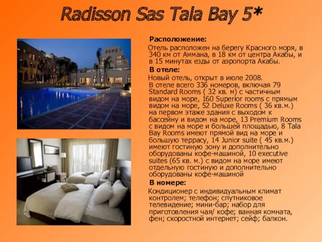 Radisson Sas Tala Bay 5* Расположение: Отель расположен на берегу
