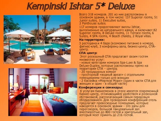 Kempinski Ishtar 5* Deluxe Всего 318 номеров. 201 из них