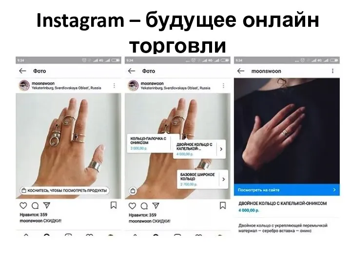 Instagram – будущее онлайн торговли