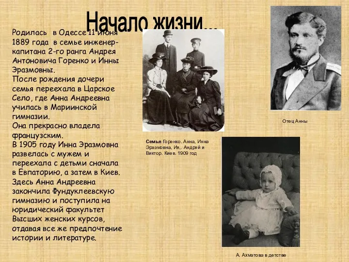 Начало жизни... Родилась в Одессе 11 июня 1889 года в