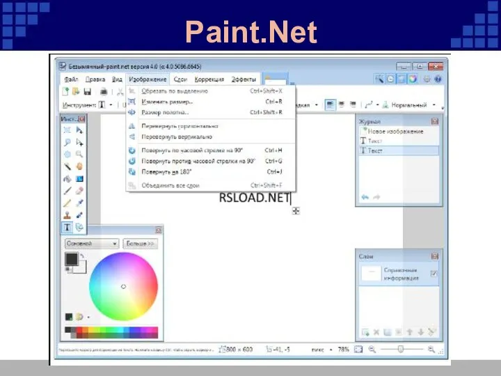 Pаint.Net