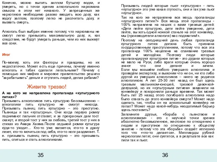 Конечно, можно выпить залпом бутылку водки, и умереть, но с точки зрения алкогольного