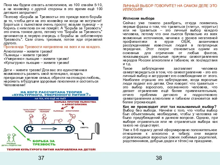 Пока мы будем спасать алкоголиков, из 100 спасём 5-10, а на конвейер с