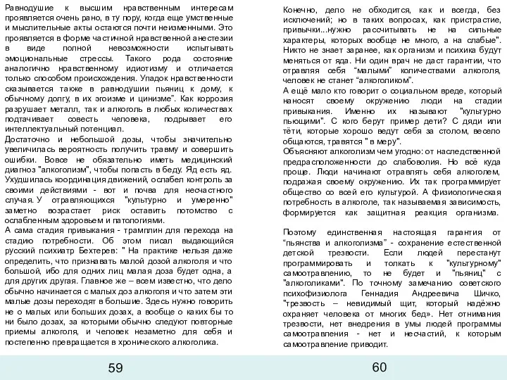 Равнодушие к высшим нравственным интересам проявляется очень рано, в ту