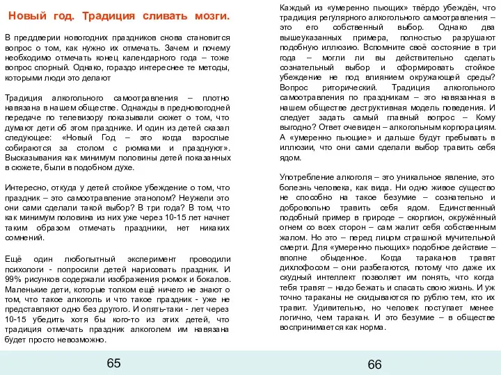 Новый год. Традиция сливать мозги. В преддверии новогодних праздников снова