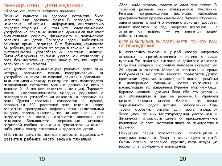 ПЬЯНИЦА ОТЕЦ - ДЕТИ НЕДОУМКИ «Яблоко от яблони недалеко падает» Влияние пьянства на