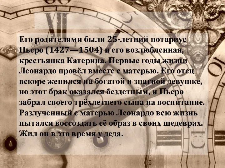 Его родителями были 25-летний нотариус Пьеро (1427—1504) и его возлюбленная,