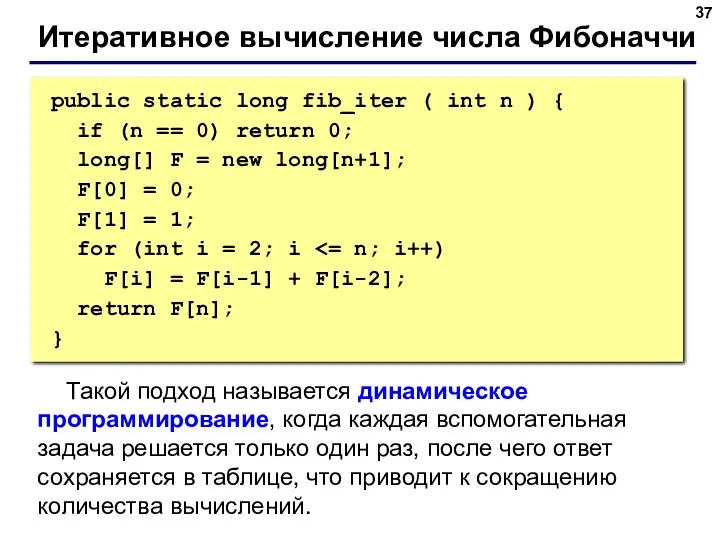 public static long fib_iter ( int n ) { if