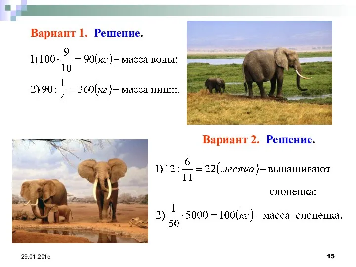 29.01.2015 Вариант 1. Решение. Вариант 2. Решение.