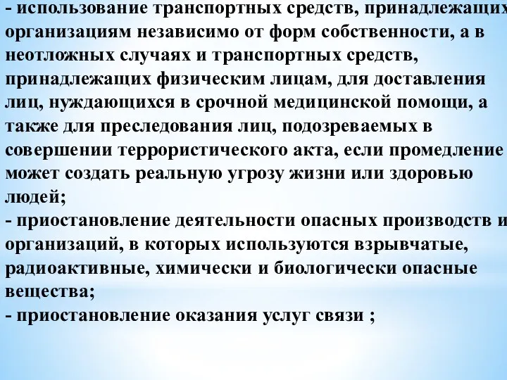 - использование транспортных средств, принадлежащих организациям независимо от форм собственности,