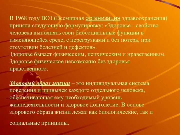 В 1968 году ВОЗ (Всемирная организация здравоохранения) приняла следующую формулировку: