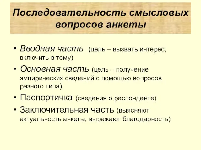 Вводная часть (цель – вызвать интерес, включить в тему) Основная