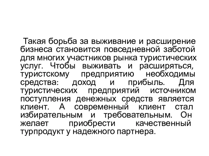 Такая борьба за выживание и расширение бизнеса становится повседневной заботой