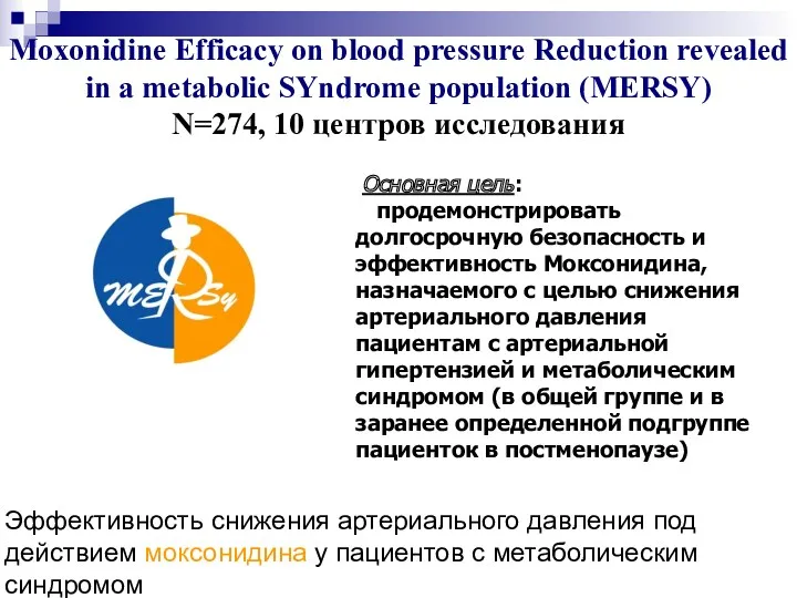 Эффективность снижения артериального давления под действием моксонидина у пациентов с