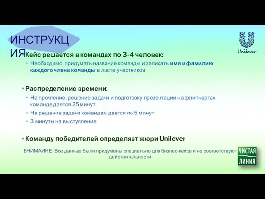 ВНИМАИНЕ! Все данные были придуманы специально для бизнес-кейса и не