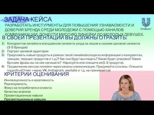 КРИТЕРИИ ОЦЕНИВАНИЯ В СВОЕЙ ПРЕЗЕНТАЦИИ ВЫ ДОЛЖНЫ ОТРАЗИТЬ: Конкурентов линейки