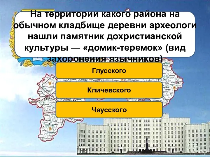 На территории какого района на обычном кладбище деревни археологи нашли