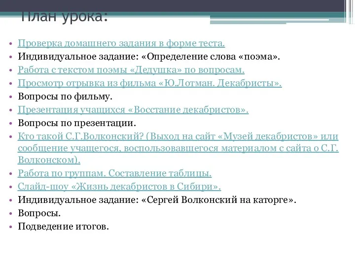 План урока: Проверка домашнего задания в форме теста. Индивидуальное задание: