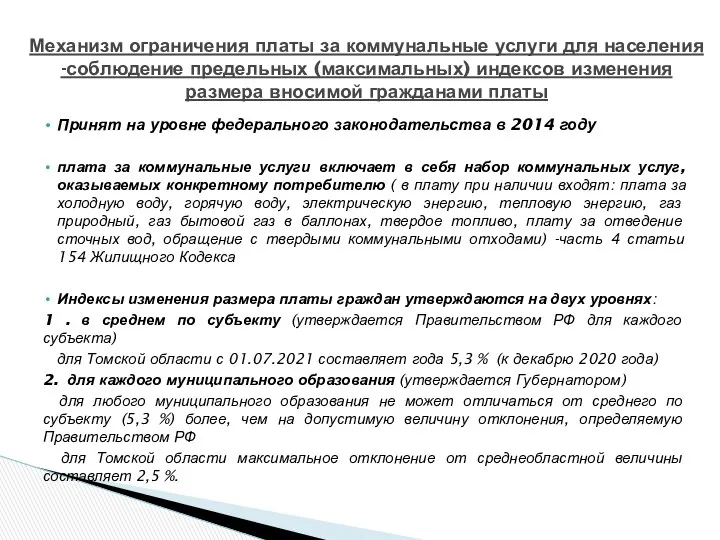 Принят на уровне федерального законодательства в 2014 году плата за