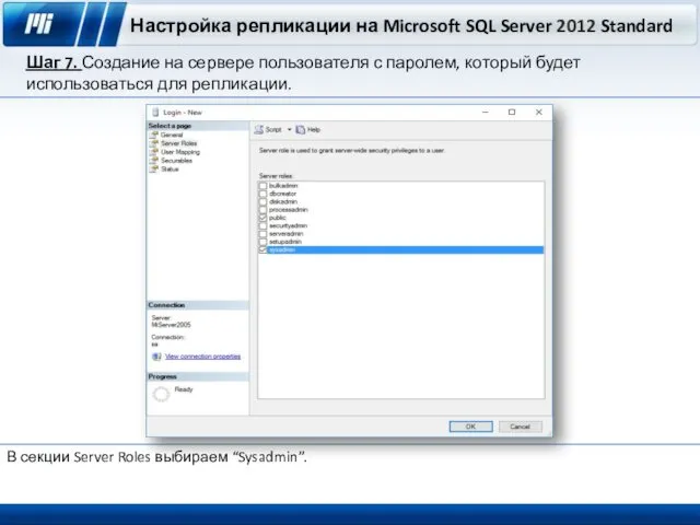 Настройка репликации на Microsoft SQL Server 2012 Standard Шаг 7. Создание на сервере