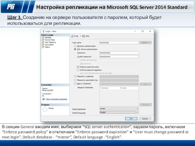 Настройка репликации на Microsoft SQL Server 2014 Standard Шаг 3. Создание на сервере