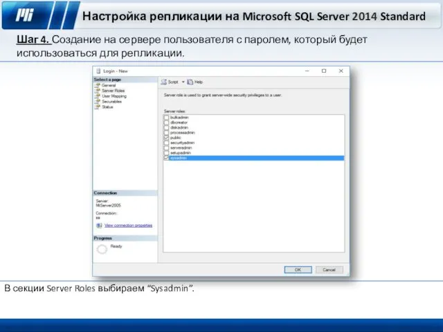 Настройка репликации на Microsoft SQL Server 2014 Standard Шаг 4. Создание на сервере