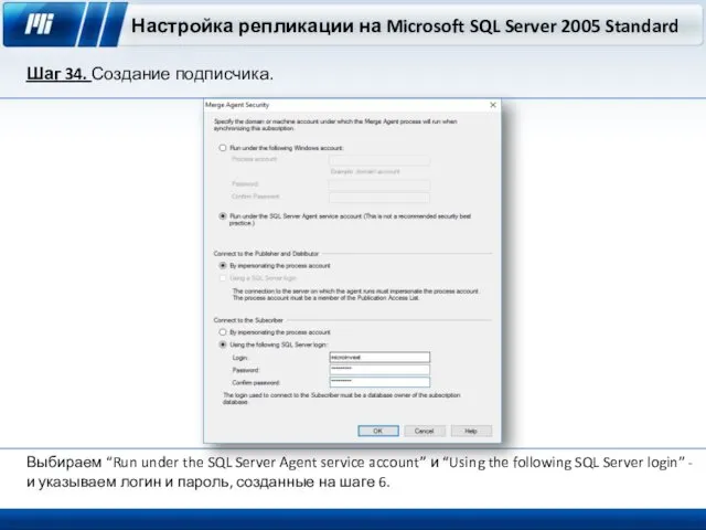 Настройка репликации на Microsoft SQL Server 2005 Standard Шаг 34. Создание подписчика. Выбираем