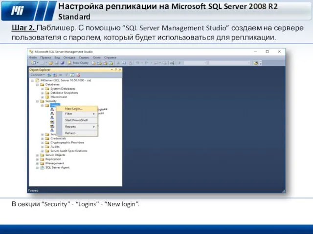 Настройка репликации на Microsoft SQL Server 2008 R2 Standard Шаг 2. Паблишер. С